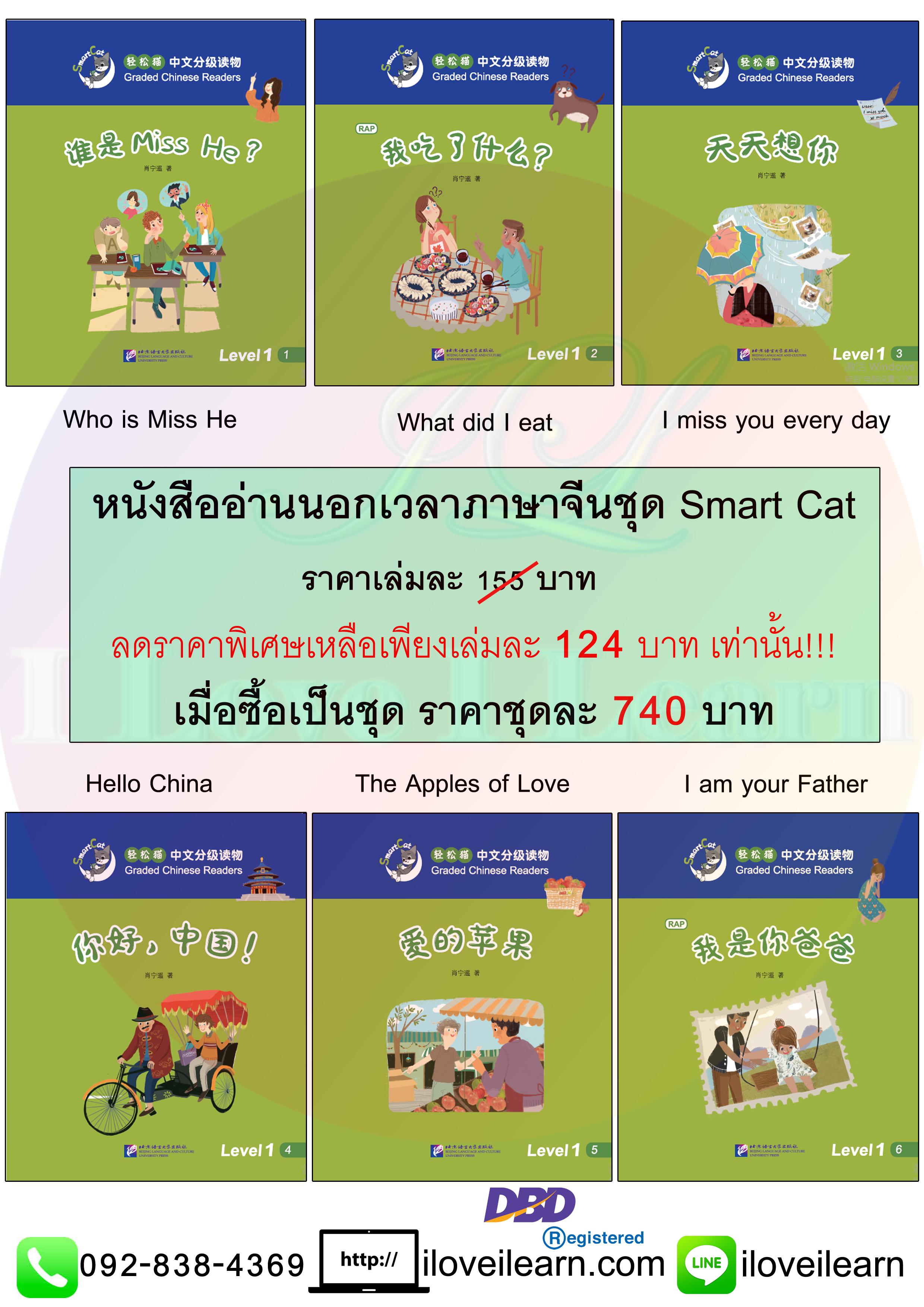 ชุดหนังสิออ่านนอกเวลาภาษาจีนเรื่อง Smart Cat ระดับ 1
