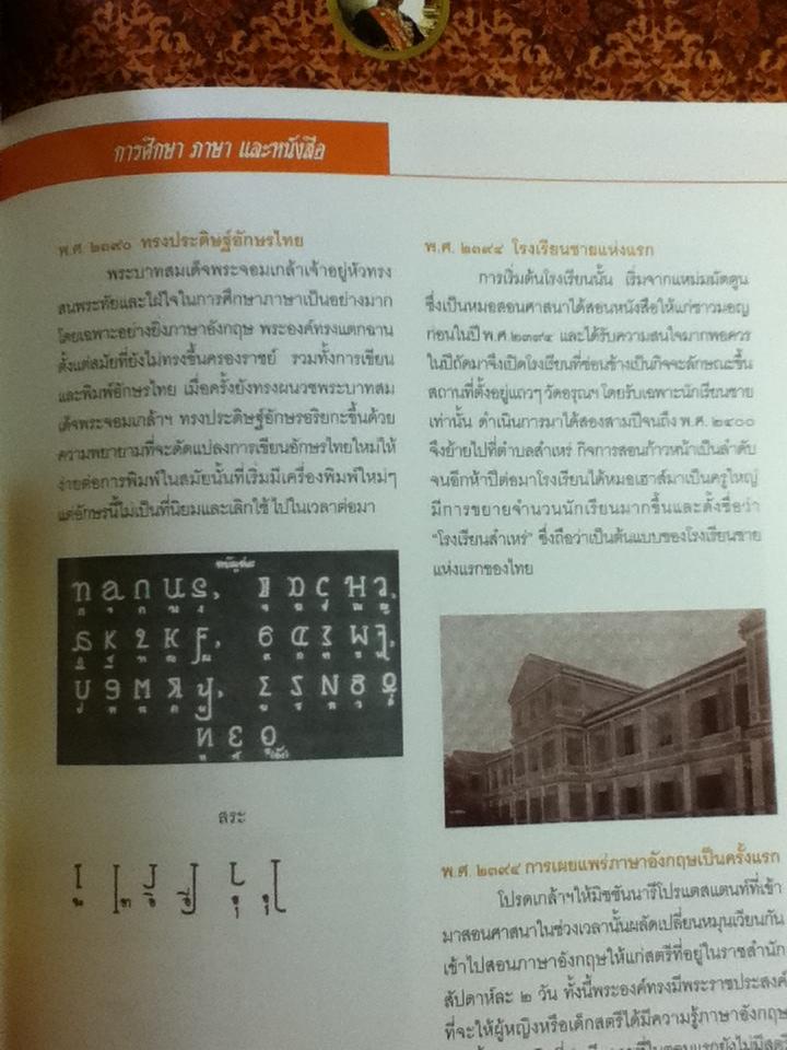 เฉลิมพระเกียรติ พระราชสมภพครบ 200 ปี พระบาทสมเด็จพระจอมเกล้าเจ้าอยู่หัว