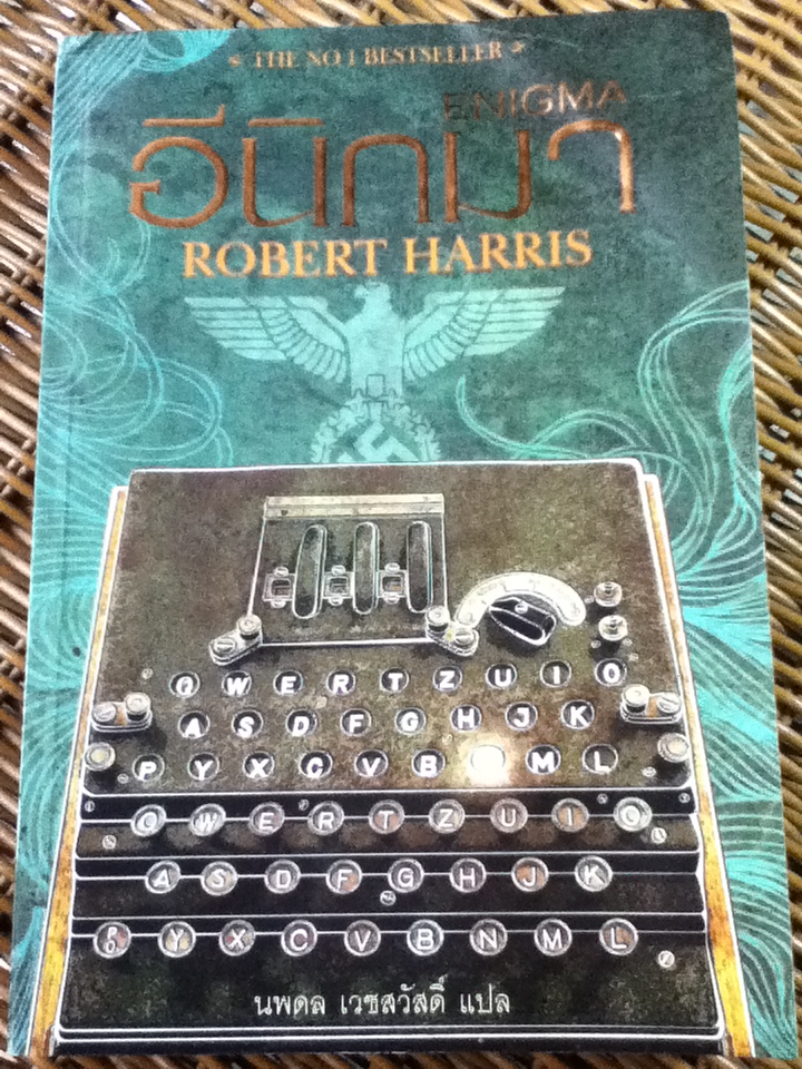 อีนิกมา