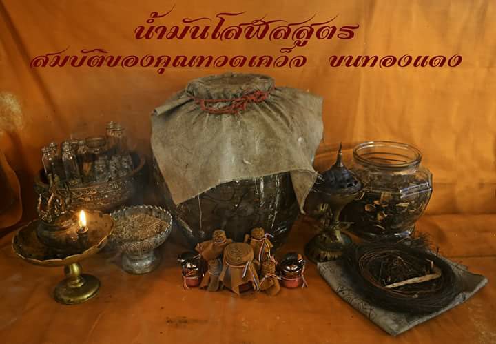 น้ำมันเสน่หาโสฬสสูตร ทวดเคว็จ ขนทองแดง ขนาด2.5CC