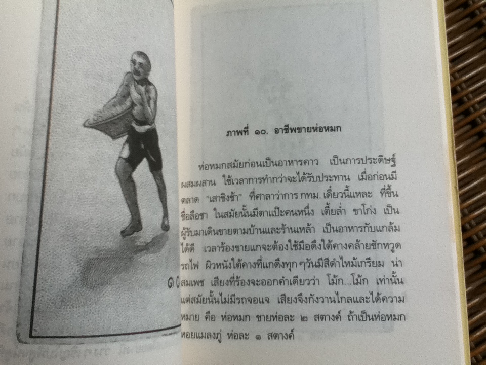 เกิดกลางกรุง/ เฉลิมศักดิ์ รามโกมุท