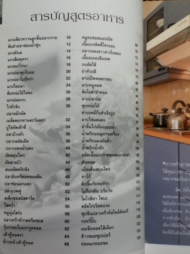 เคล็ดลับ สูตรใครก็สูตรใคร 4