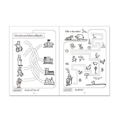 Book World หนังสือ แบบฝึกเสริมทักษะ พัฒนาเชาวน์ปัญญา คนเก่งรอบรู้