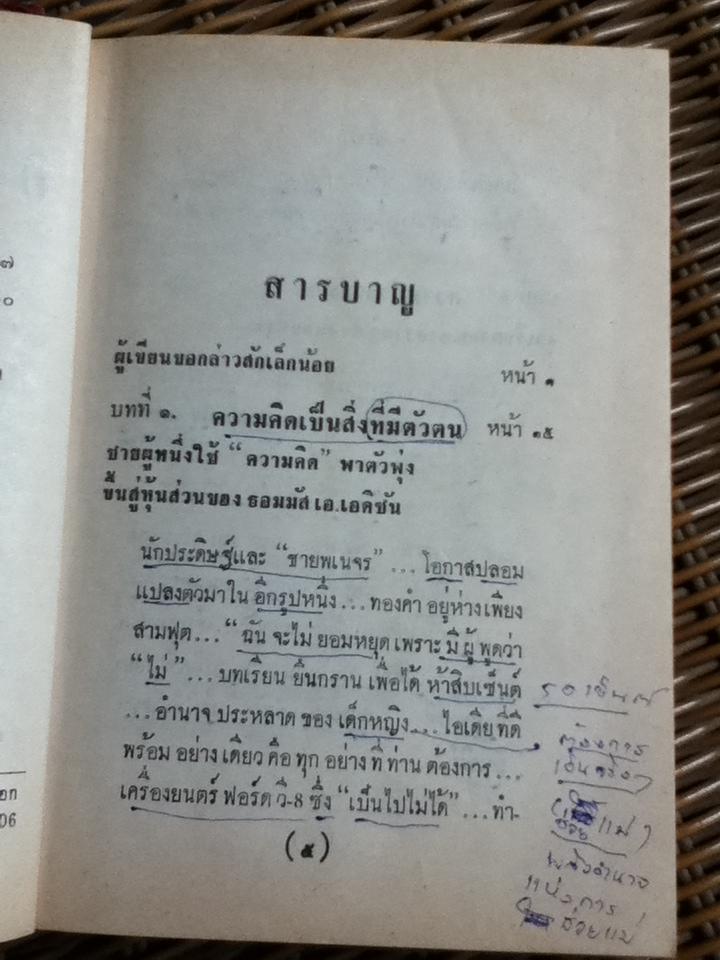 คิดแล้วรวย/ นโปเลียน ฮิลล์