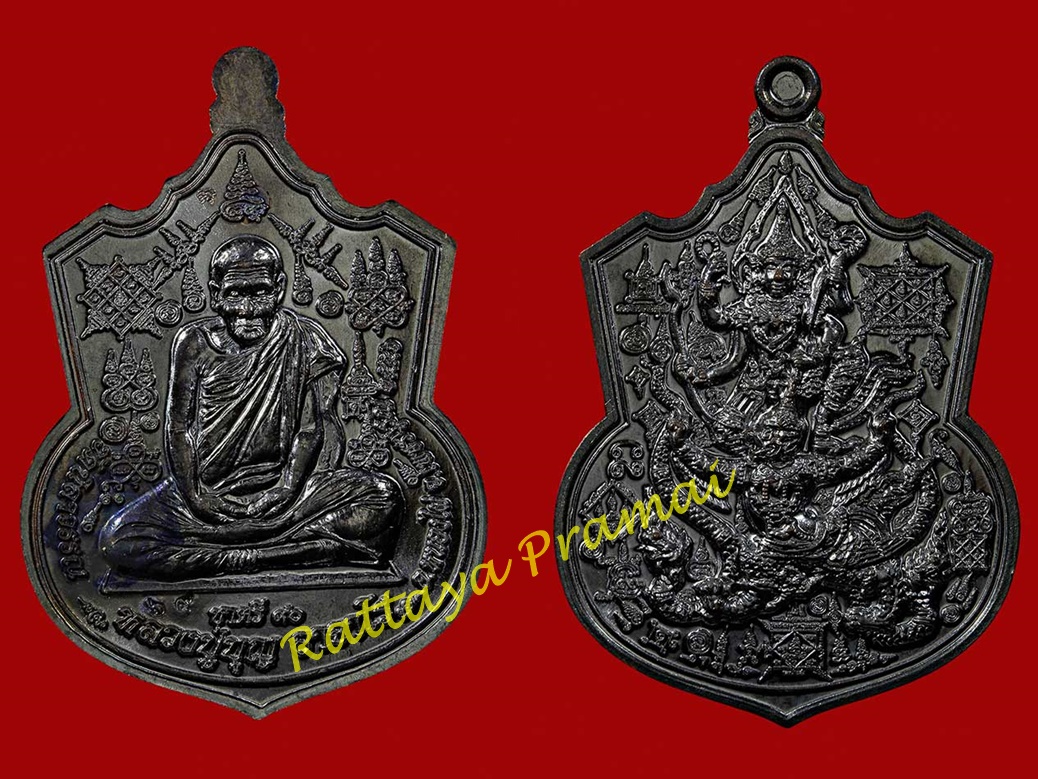 เหรียญนารายณ์ทรงครุฑ รุ่นแรก หลวงปู่บุญ อาจาโร วัดนิลาวรรณประชาราม จ.เพชรบูรณ์ เนื้อทองแดงรมดำ (แยกชุดกรรมการ)