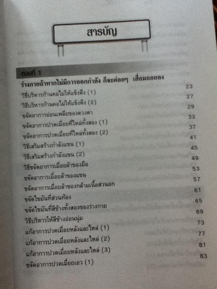 เคล็ดลับพิชิตโรค(ง่ายแต่ได้ผล)/ โอว ซื่อ เหลียน