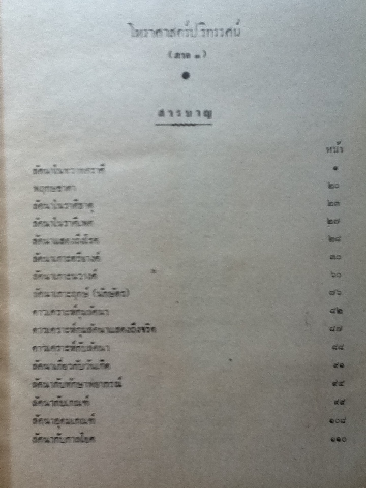 โหราศาสตร์ปริทรรศน์ ภาค 3 ลัคนาวินิจฉัย (ปกแข็งเดินทอง)
