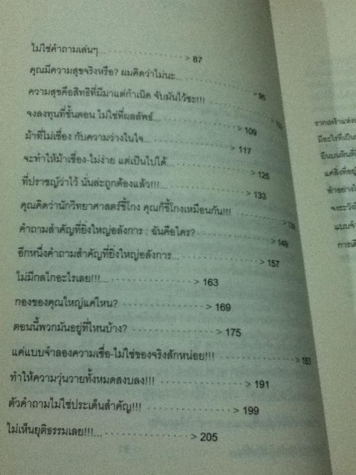 ความสุขสร้างได้ง่ายนิดเดียว/ ดร.ศรีกุมาร ราโอ