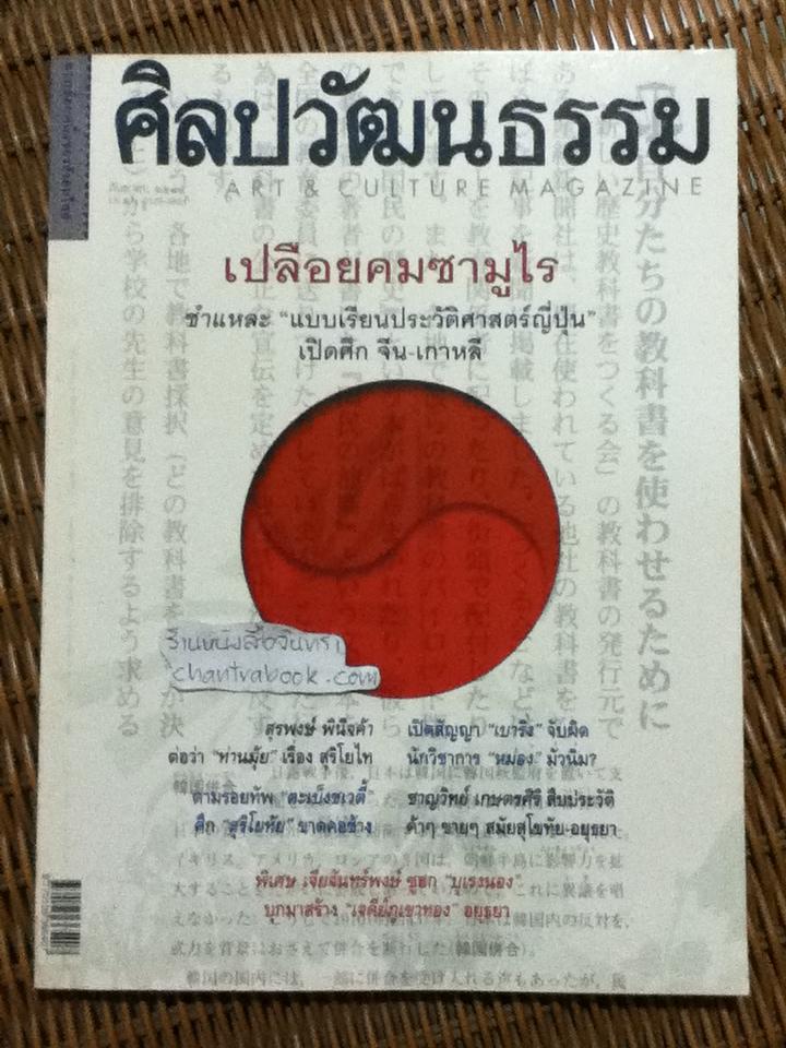 ศิลปวัฒนธรรม ปีที่ 22 ฉบับที่ 11 กันยายน 2544