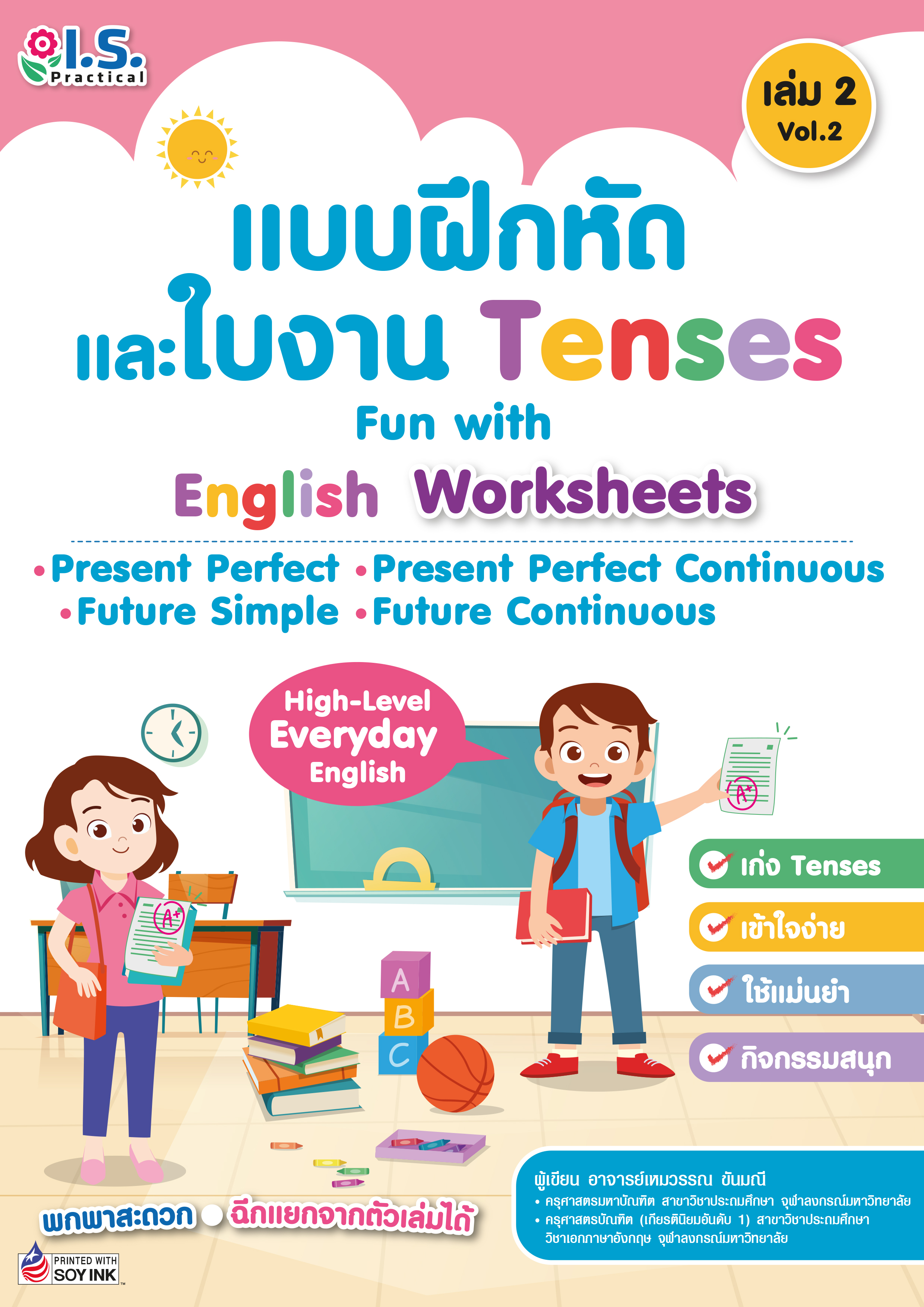 แบบฝึกหัดและใบงาน Tenses เล่ม 2