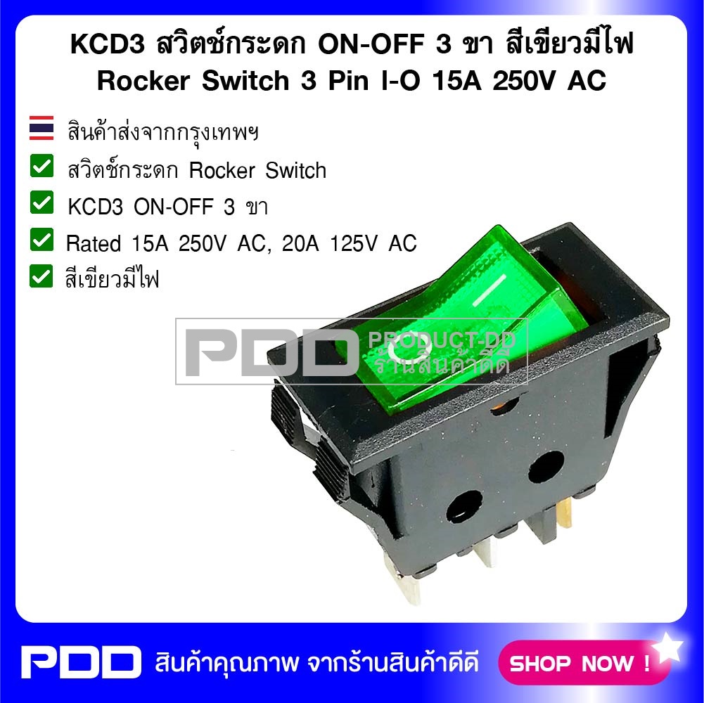 KCD3 สวิตช์กระดก ON-OFF บาง 3 ขา สีเขียวมีไฟ Rocker Switch 3 Pin l-O 15A 250V AC