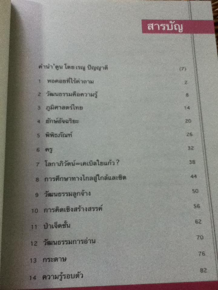 มหาวิทยาลัยเที่ยงวัน/ นิธิ เอียวศรีวงศ์