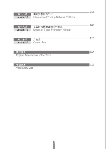 แบบเรียนการสนทนาภาษาจีนธุรกิจ (ระดับกลาง) เล่ม 1 经贸中级汉语口语 (上)Business Chinese Conversation (the Fourth Edition) (Intermediate Level) Vol. 1