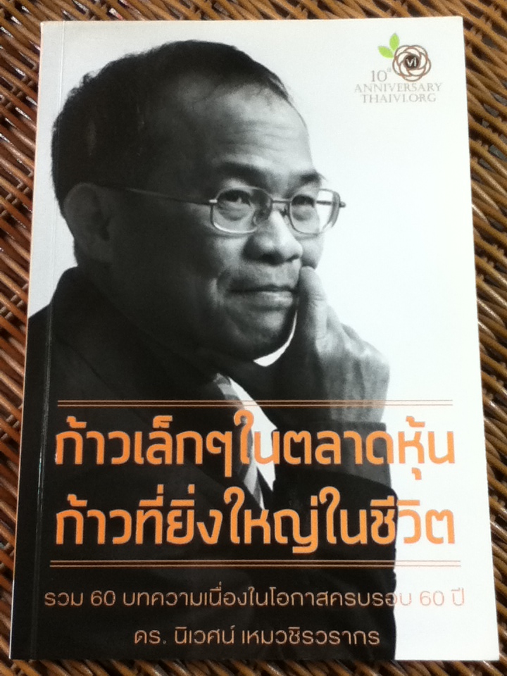 ก้าวเล็กๆ ในตลาดหุ้น ก้าวที่ยิ่งใหญ่ในชีวิต