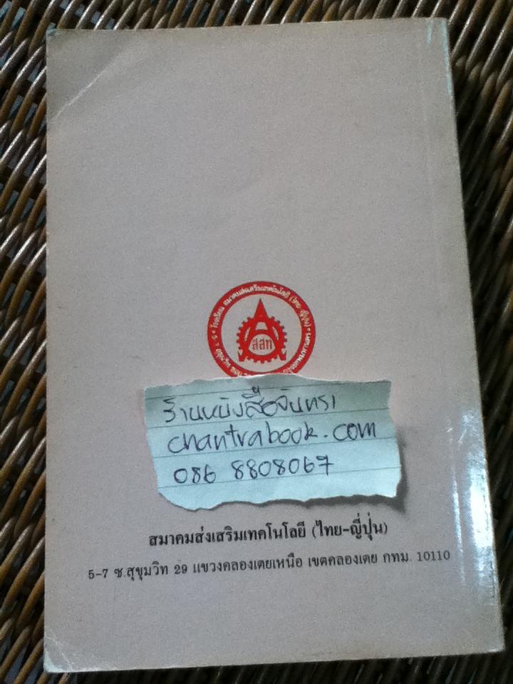 สนุกกับภาษาญี่ปุ่น1/ โอะซะมุ/โนะบุโคะ มิซึตะนิ