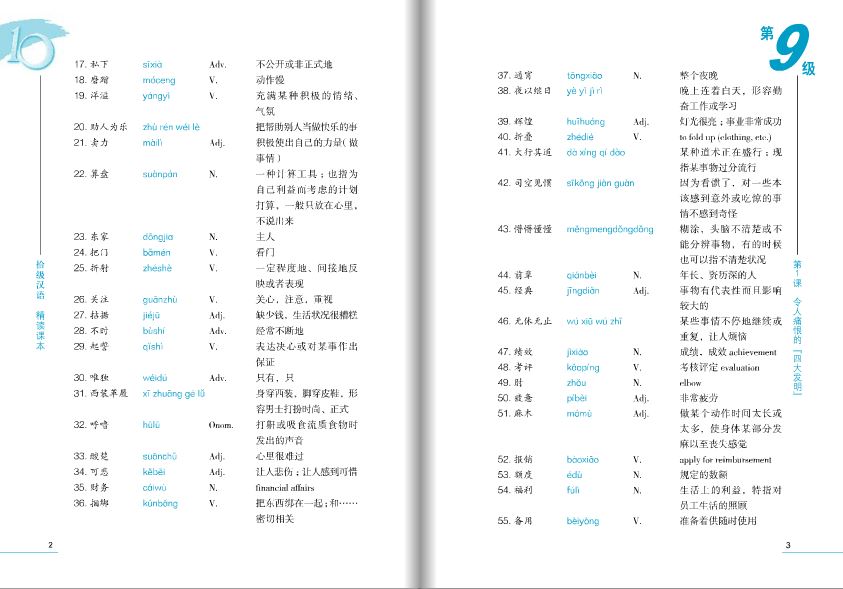 แบบเรียนภาษาจีน Ten Level Chinese (ระดับ 9) การอ่านภาษาจีนแบบเข้มข้น + MP3拾级汉语(第9级)精读课本 + MP3 Ten Level Chinese (Level 9) + MP3 Intensive Reading Textbook