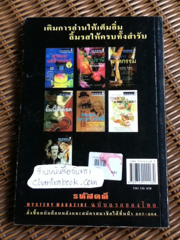 จดหมายจากหลุมศพ รวมเรื่องสั้นแนวสืบสวนและสยองขวัญ