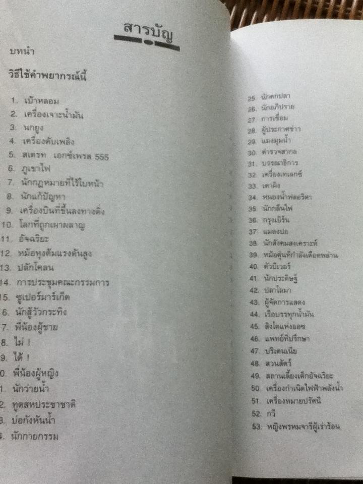 อี้จิง พยากรณ์ชีวิตธุรกิจ/ อำนวยชัย ปฏิพัทธ์เผ่าพงศ์:เรียบเรียง