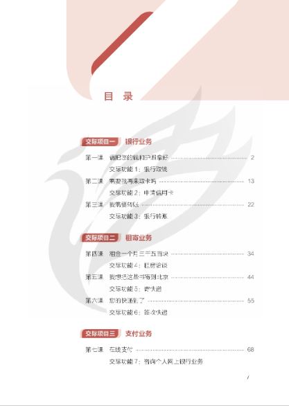 แบบเรียนการสื่อสารภาษาจีน Practical Communicative Chinese เล่ม 4 实用交际汉语4 Practical Communicative Chinese Textbook Vol. 4