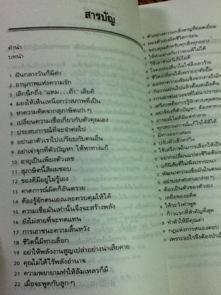 'คิด' แบบสร้างตัว YOU ARE WHAT YOU THINK