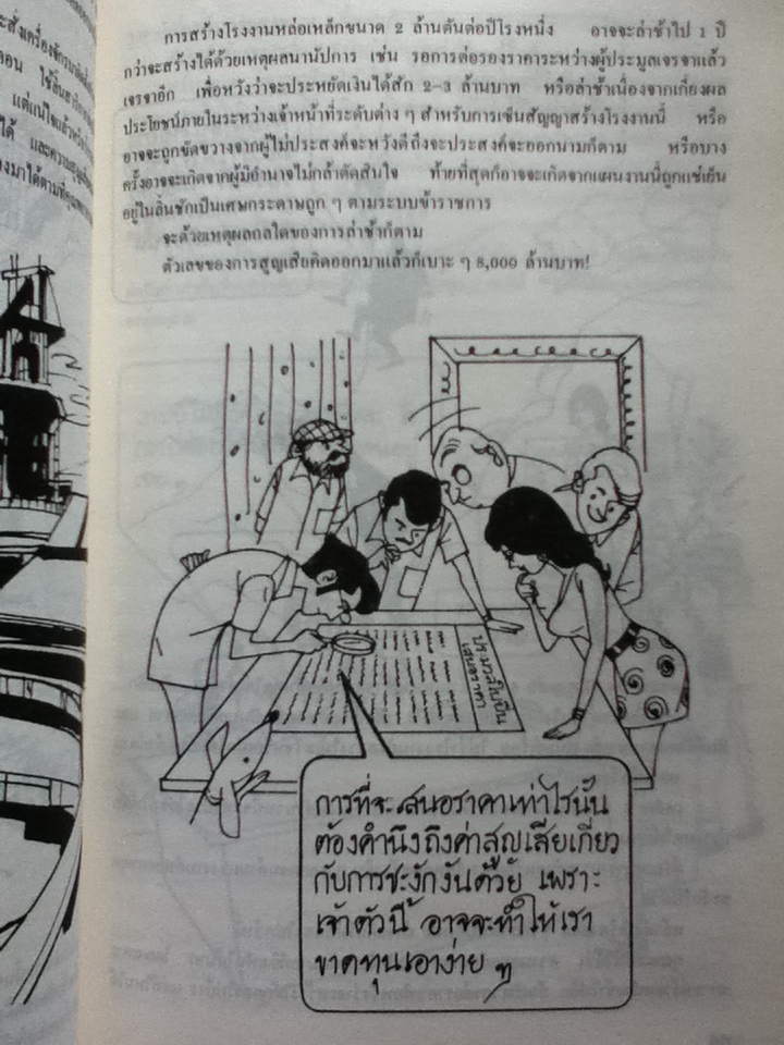 ควบคุมต้นทุนเพื่อสร้างกำไร