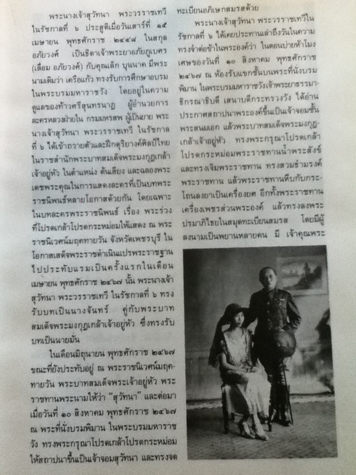 หนังสือแนวพระราชดำริทางการเมืองในพระบาทสมเด็จพระมงกุฎเกล้าเจ้าอยู่หัว อนุสรณ์งานพระราชทานเพลิงศพ พระนางเจ้าสุวัทนา พระวรราชเทวีในรัชกาลที่ 6