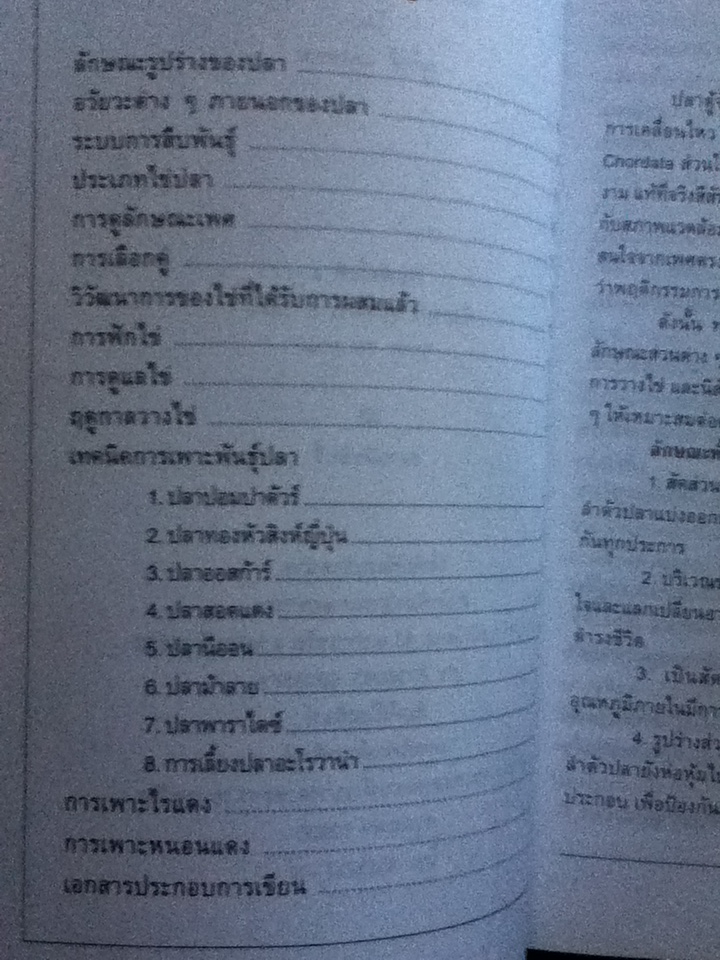 เทคนิคการเพาะเลี้ยงปลาตู้