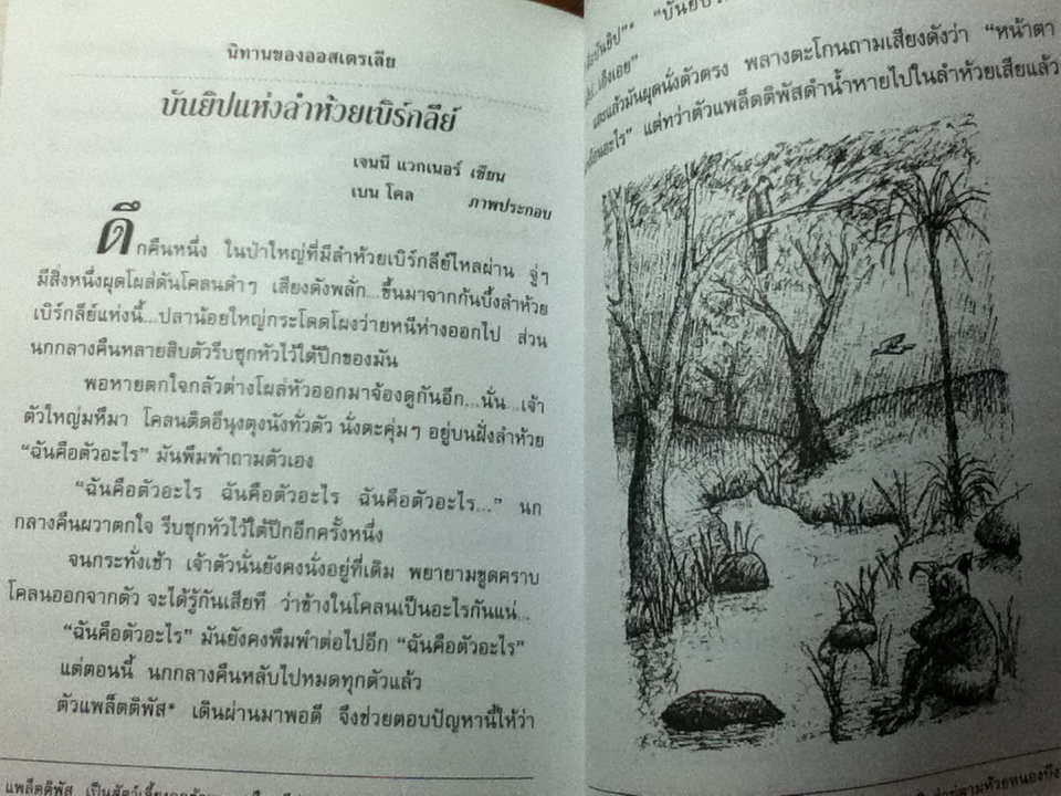 เล่านิทานให้หนูฟังหน่อย