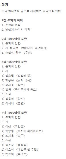 외국인을 위한 한국 현대문학 Modern Korean Literature for Foreigner