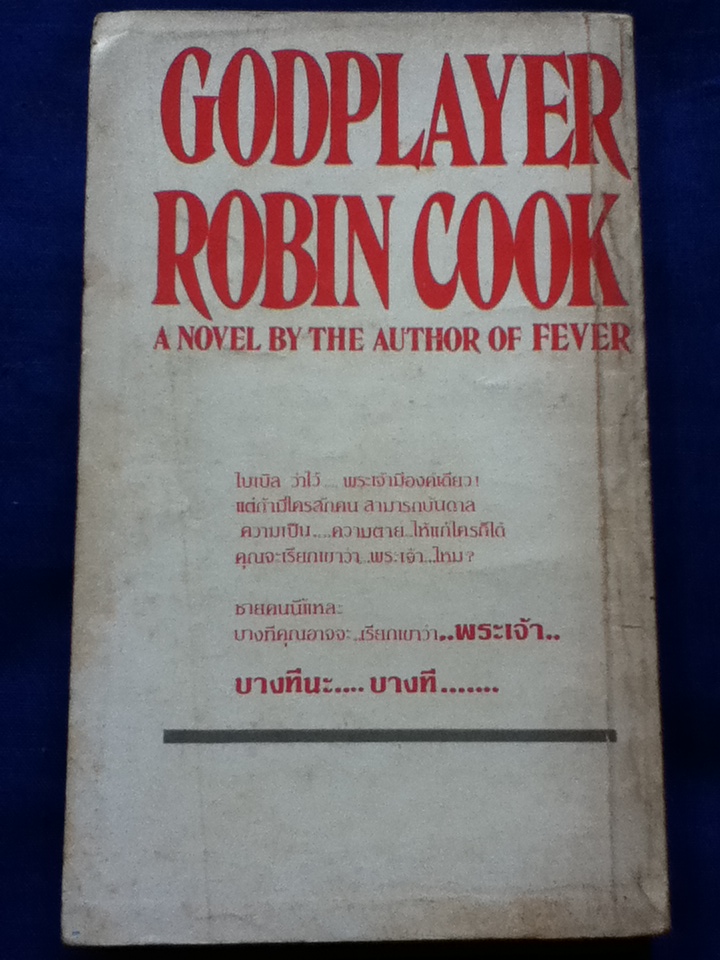 พระเจ้าเถื่อน