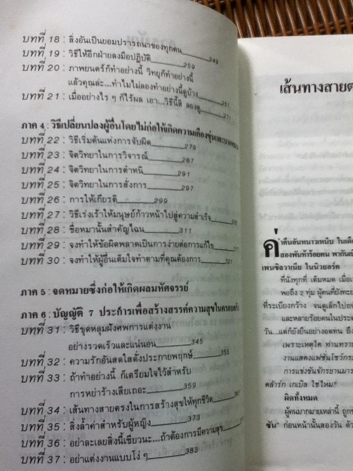 วิธีเสริมสร้างมิตรภาพและชนะใจคน/ เดล คาร์เนกี้