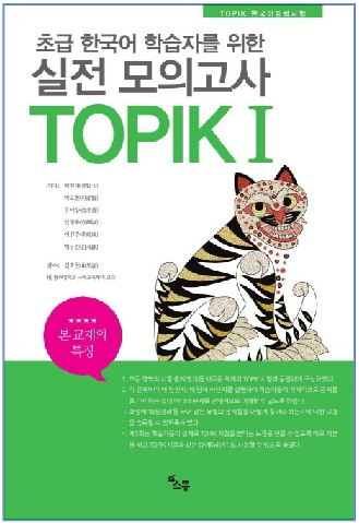 หนังสือข้อสอบ TOPIK 1 (Actual Test) +CD (2015) สำหรับผู้เรียนระดับเริ่มต้น