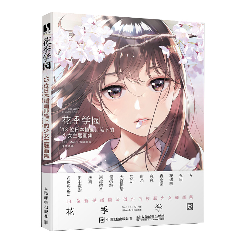 (Pre-order) Artbook หนังสือภาพ School Girls illustrations