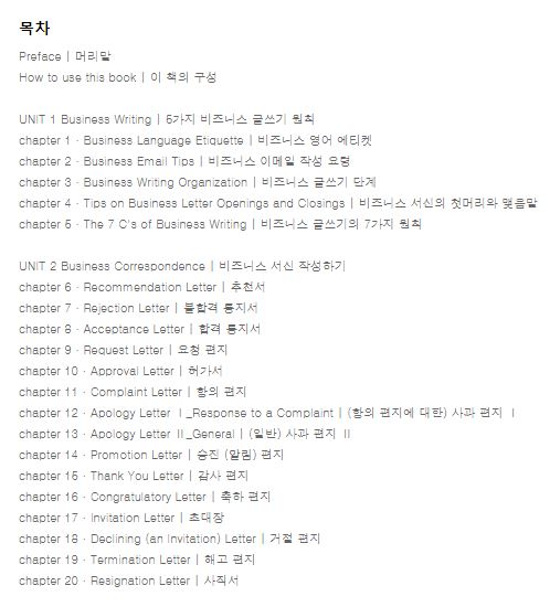 커리어를 결정하는 원페이지 비즈니스 라이팅 One Page Business Writing