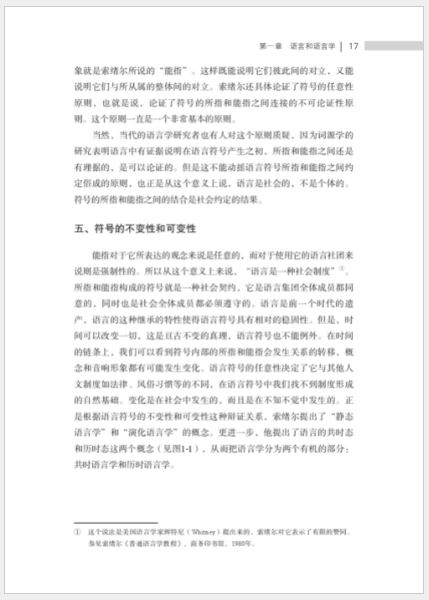 หนังสือภาษาจีน Introduction to Linguistics (พิมพ์ครั้งที่ 2) 语言学概论(第2版)Introduction to Linguistics (2nd Edition)