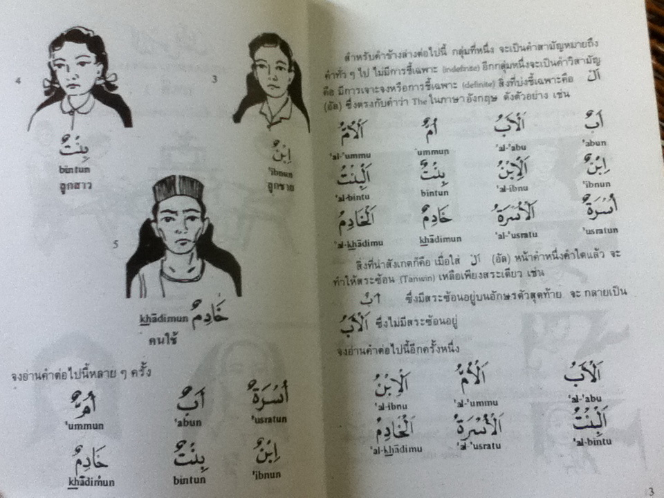 เรียนอาหรับใน 30 วัน/ ม.ฟารูก