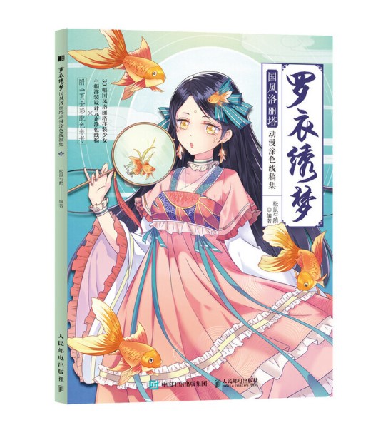 (Pre-order) สมุดภาพระบายสีลายเส้นการ์ตูนจีนย้อนยุคสไตล์โลลิต้า