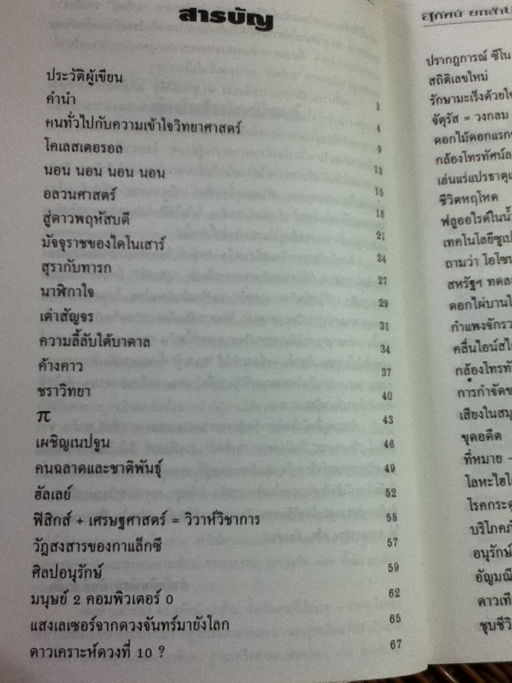 วิทยาการแห่งอารยะ