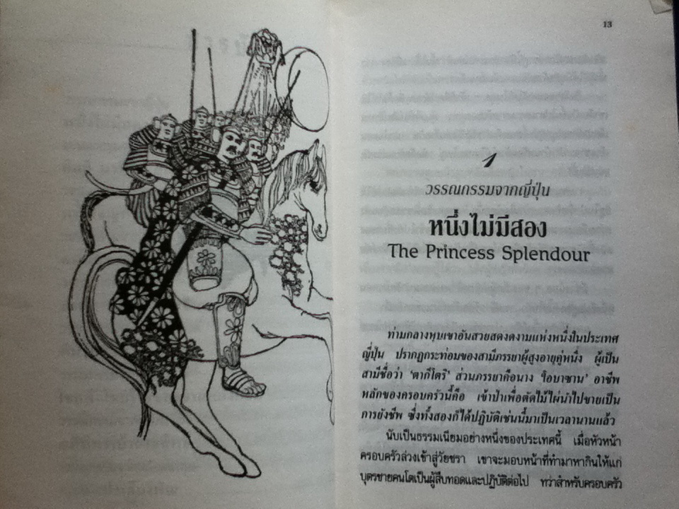 รื่นรสวรรณกรรมนานาชาติ (หนังสือจอง)