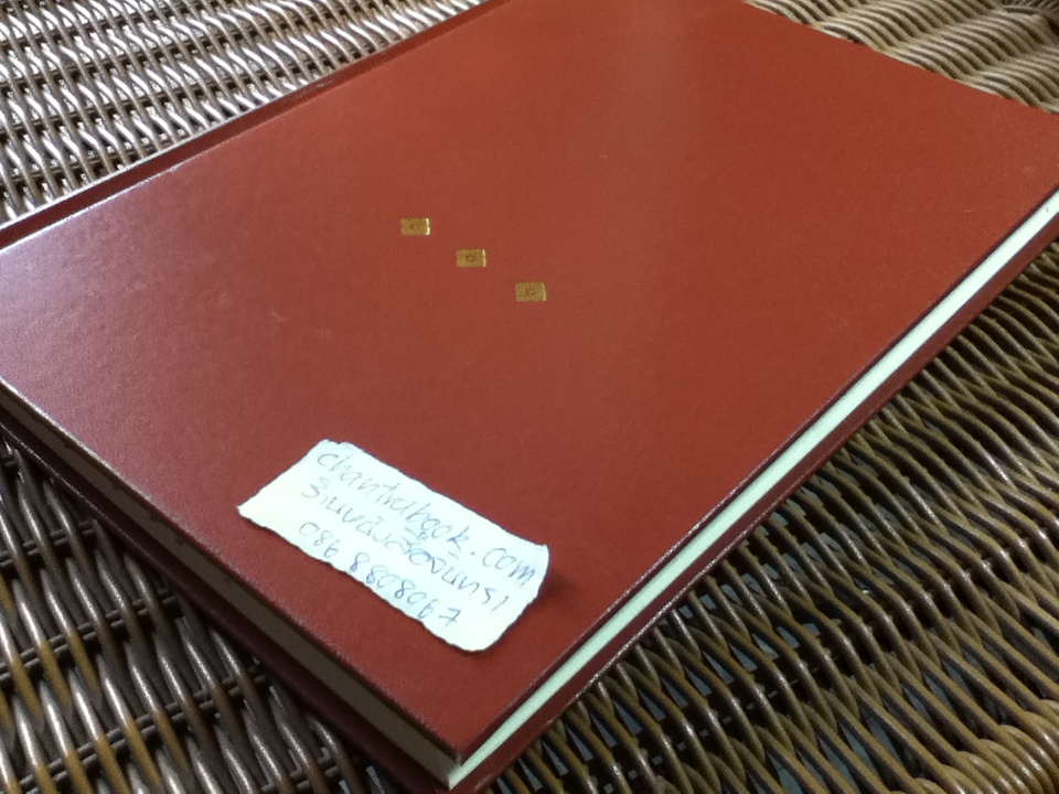 นามานุกรมวรรณคดีไทย ชุดที่ 2 ชื่อผู้แต่ง