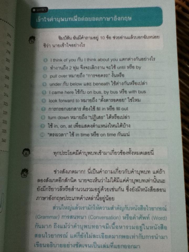 Preposition จำง่ายใช้ได้ 450 สถานการณ์