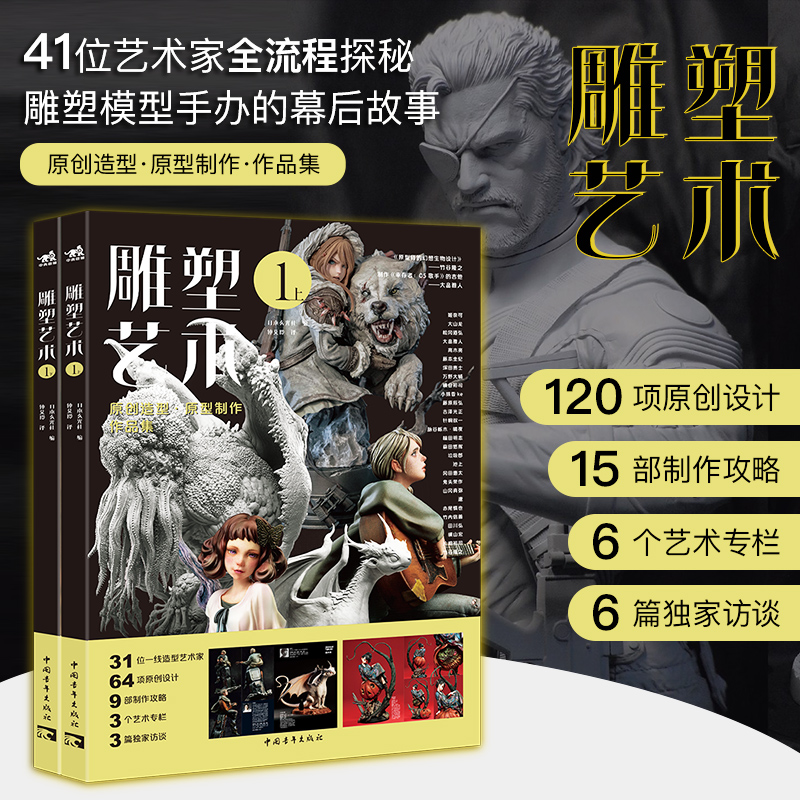 (Pre-order) หนังสือ SCULPTORS (แพ็คคู่ 2 เล่ม)