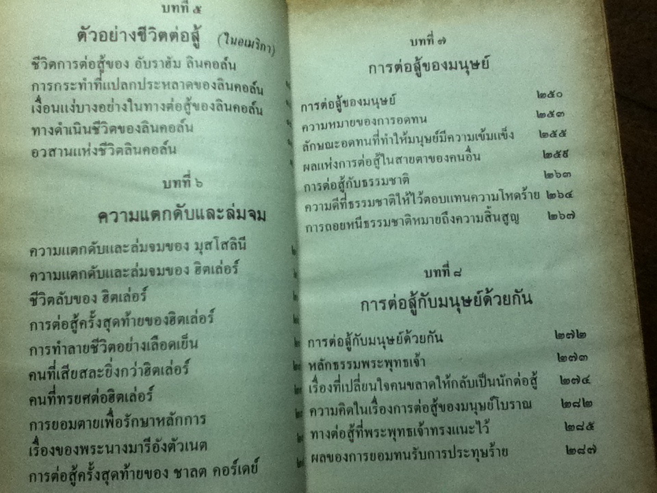 ทางสู้ในชีวิต/ พลตรี หลวงวิจิตรวาทการ