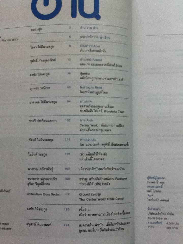 อ่าน ปีที่ 2 ฉบับที่ 4 (พิเศษ) เมษายน-กันยายน 2553