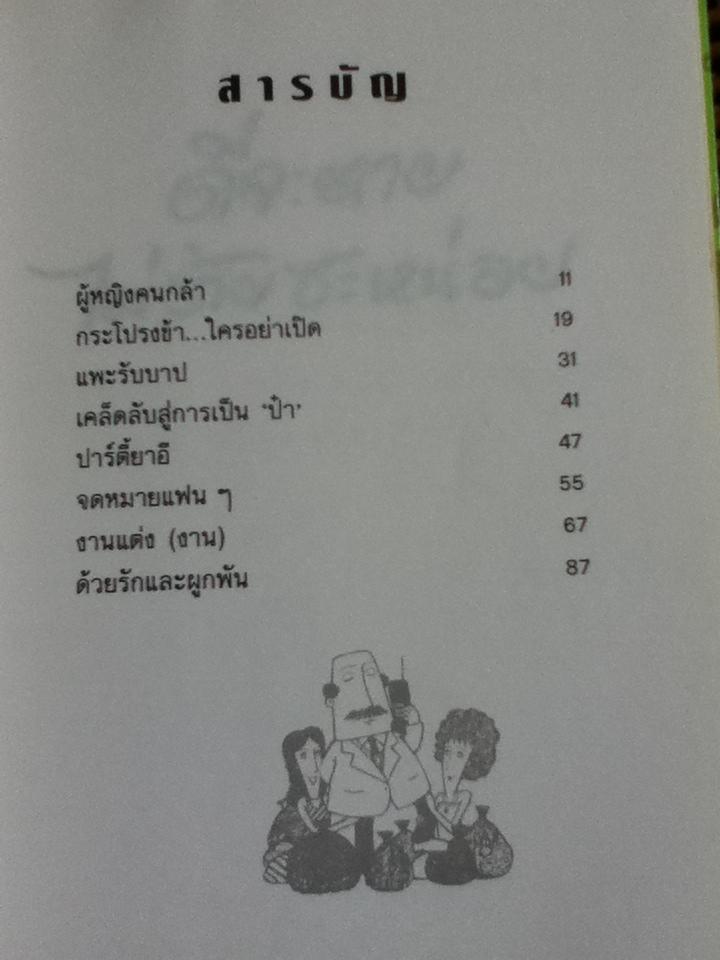 ดีจะตายไม่ร้ายซะหน่อย/ ดวงหทัย ศรัทธาทิพย์