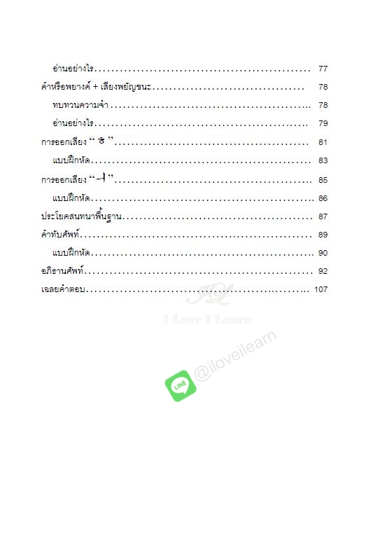 แบบฝึกเขียนอ่านภาษาเกาหลีเบื้องต้น / สิรินาถ ศิริรัตน์ เขียน