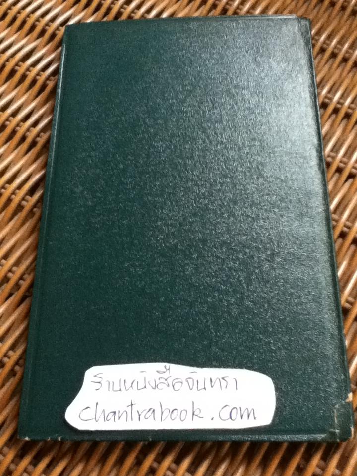 นิราศพระบาท ของ สุนทรภู่ กรมศิลปากรพิมพ์เนื่องในการจัดวรรณคดีสัญจร สู่พระพุทธบาท จ.สระบุรี