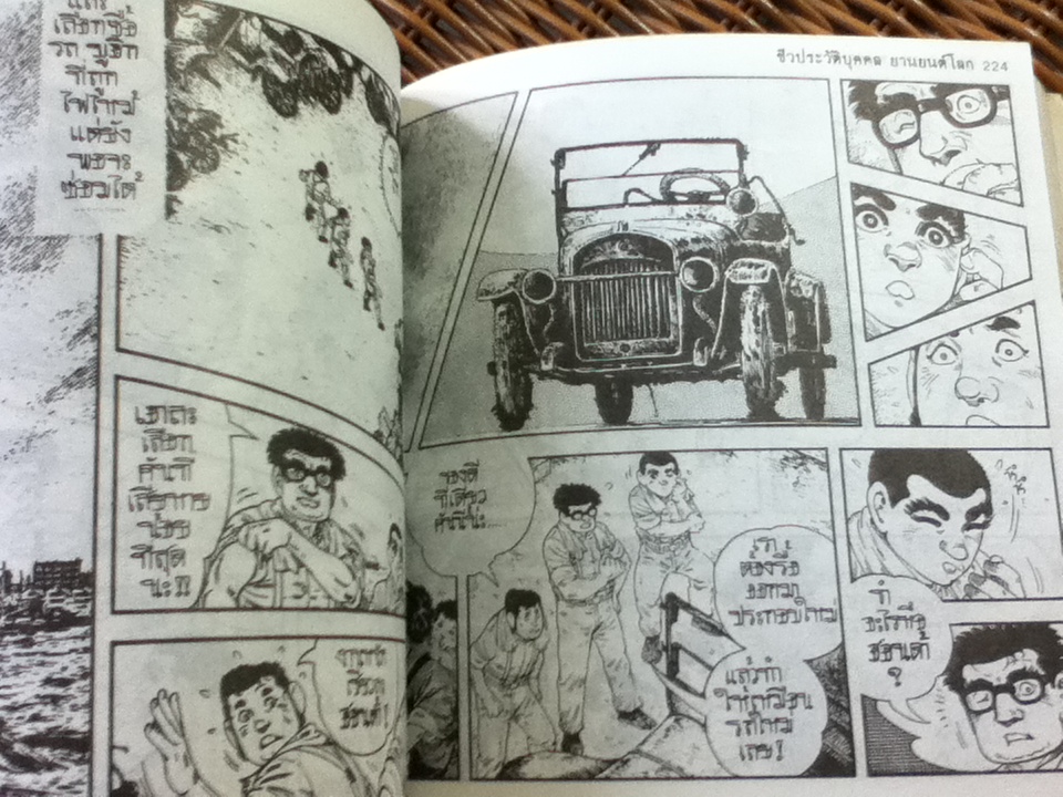 ชีวประวัติบุคคลยานยนต์โลก โซอิชิโร ฮอนด้า ภาค 1/คุโดะ อิชิโระ:เรื่อง, โคระ มิคิจิโระ:ภาพ