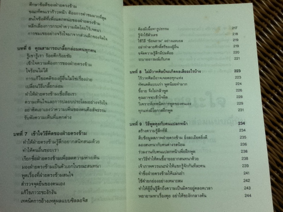 พูดชนะใจ ศิลปะการเกลี้ยกล่อมแบบญี่ปุ่น