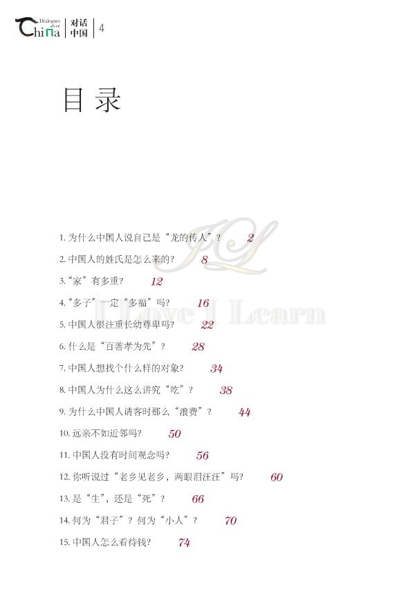 หนังสืออธิบายความเป็นมาประเทศจีน: ตอนวัฒนธรรมจิตวิทยาคนจีน+MP3 对话中国 心态文化篇（含1MP3）Dialogues About China: Psychological Culture+MP3